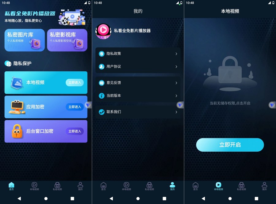 私看全免影片播放器1.4隐私播放个人影片