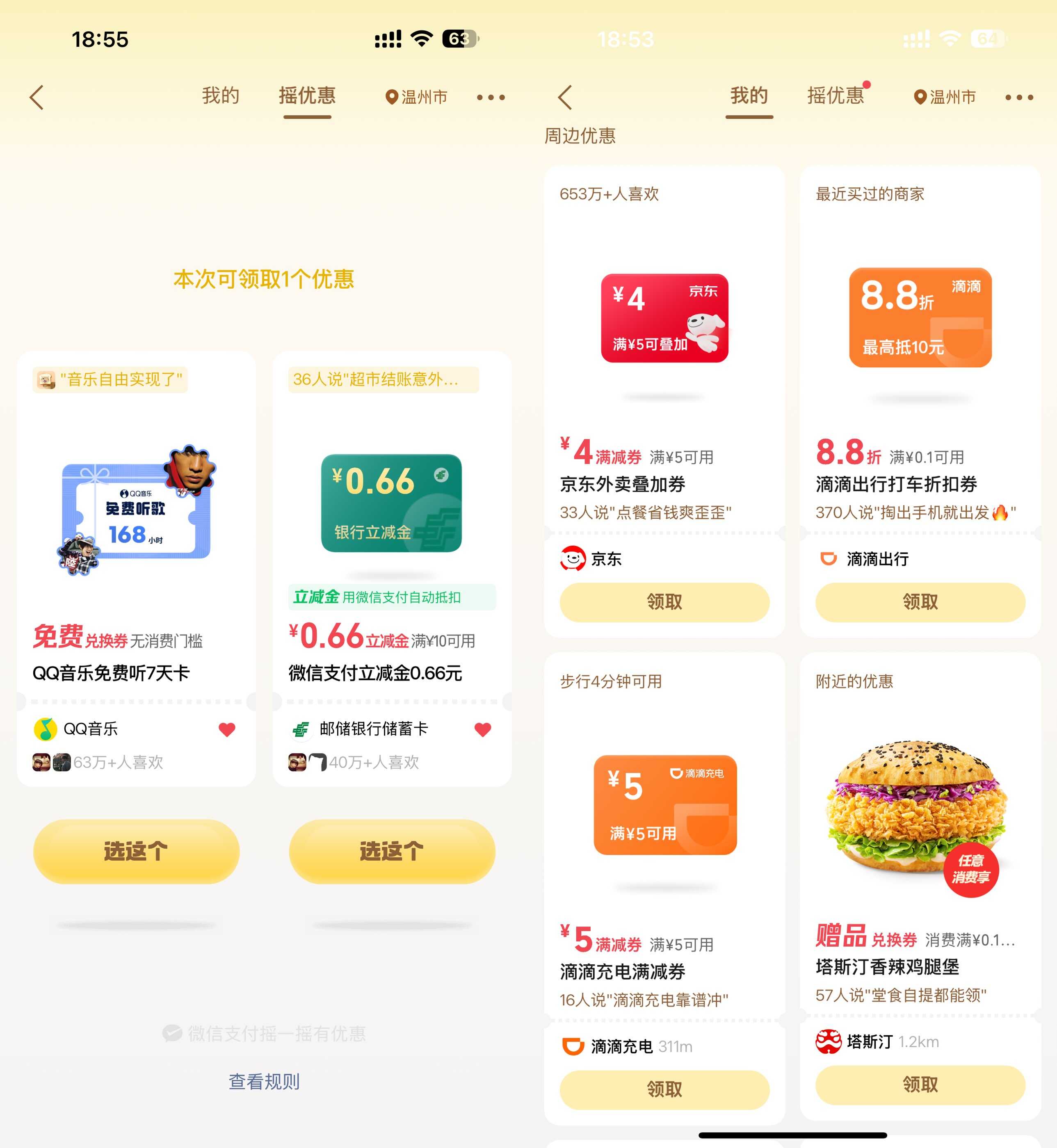 1783911423781209.jpg 微信支付摇一摇领商家优惠券