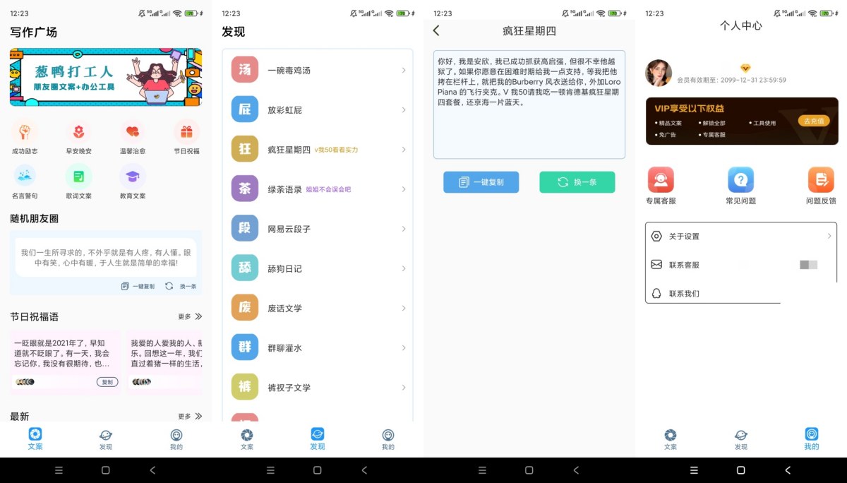 朋友圈顶尖文案v1.1.8解锁会员各类朋友圈文案素材工具