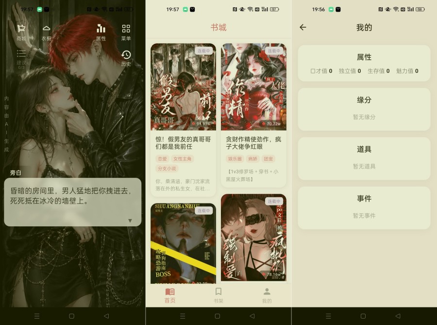 星果 Ai交互剧情解锁支线 对话驱动交互故事剧情