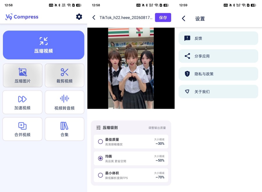 V9Compress压缩视频，减小体积解锁会员版