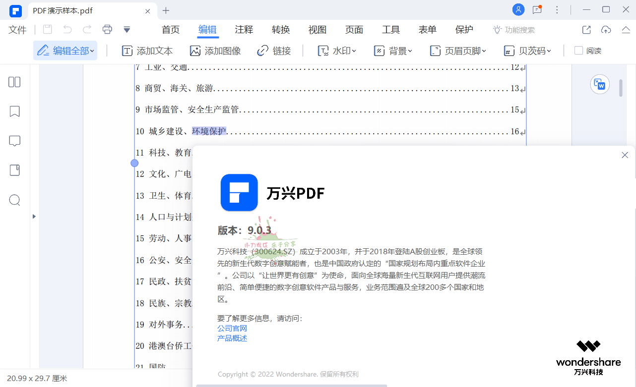 万兴PDF专业版v12.2.2.4430完整版