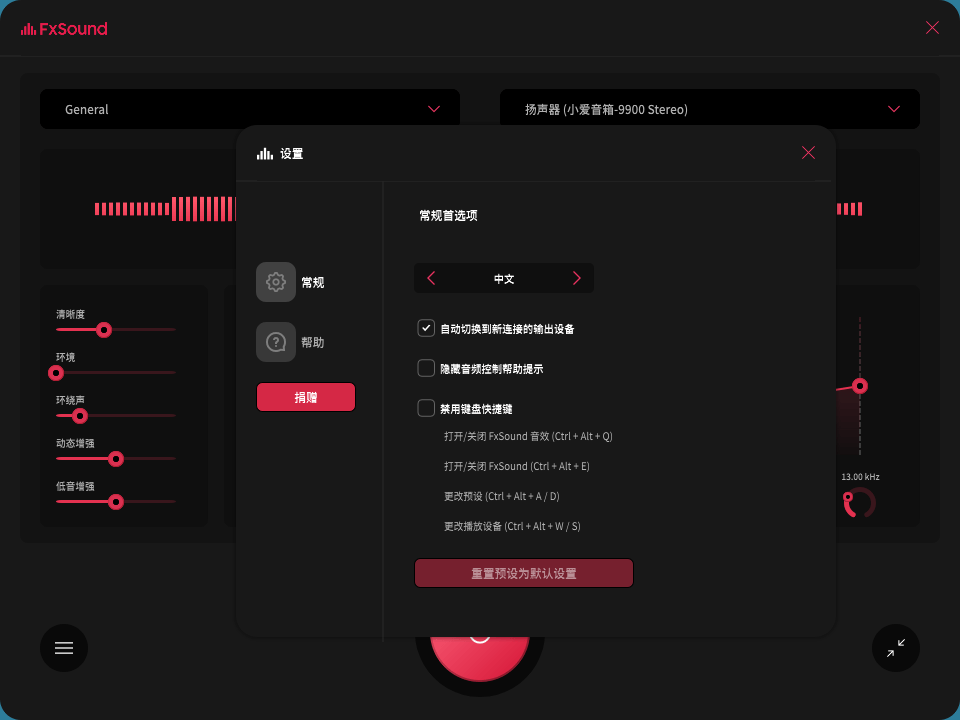 1646880748308024.png FxSound 2 Pro v1.2.11专业版