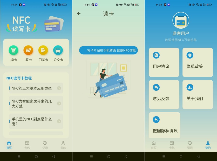 NFC万能钥匙4.3.8NFC万能复制模拟器