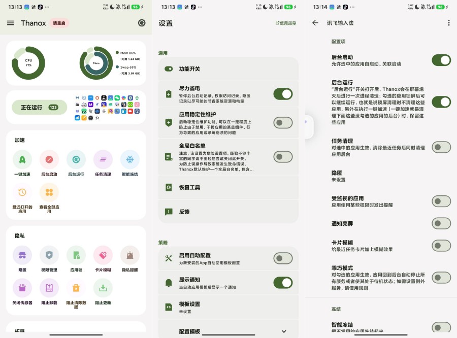 Thanox，免Root系统增强框架，专治流氓应用
