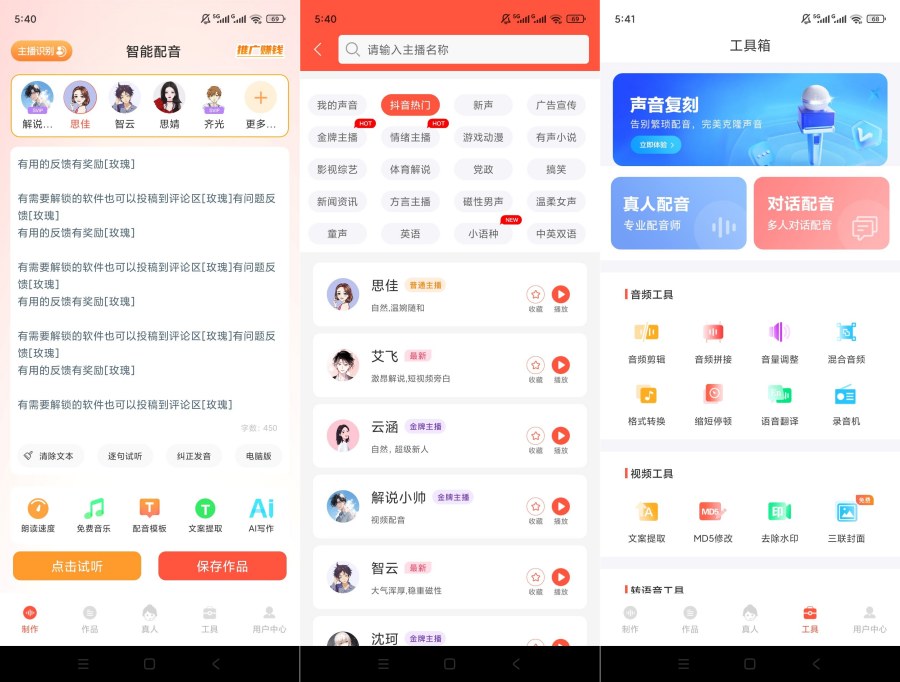 配音鹅v2.10.74解锁会员AI文字转语音配音工具