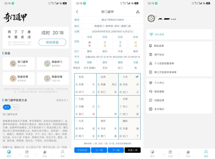奇门1.1精准奇门遁甲排盘|五运六气分析|会员版