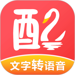 配音鹅v2.10.74解锁会员AI文字转语音配音工具