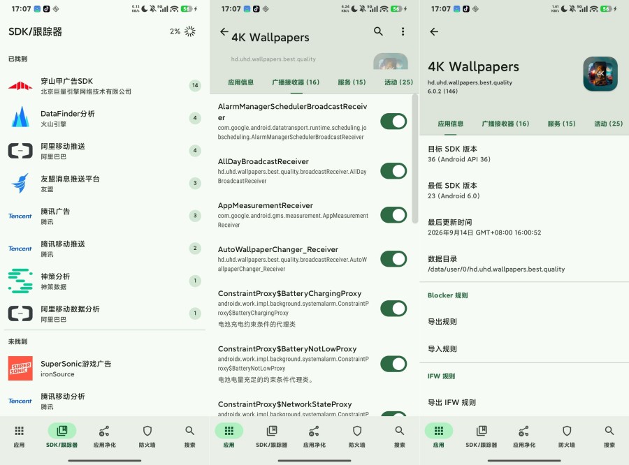 Blocker,免Root禁用流氓组件,手机提速