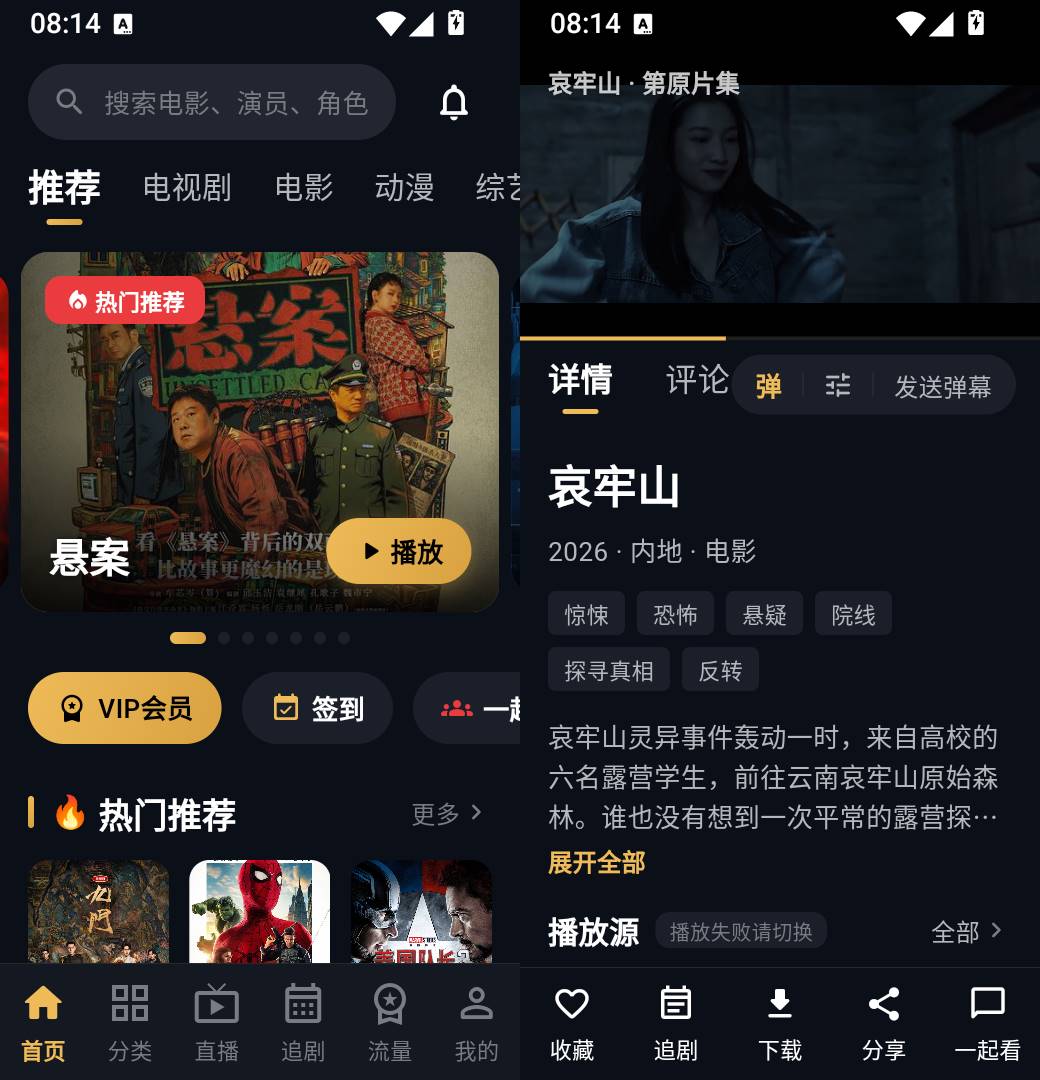 星影世界 v7.0 全品类聚合追剧APP