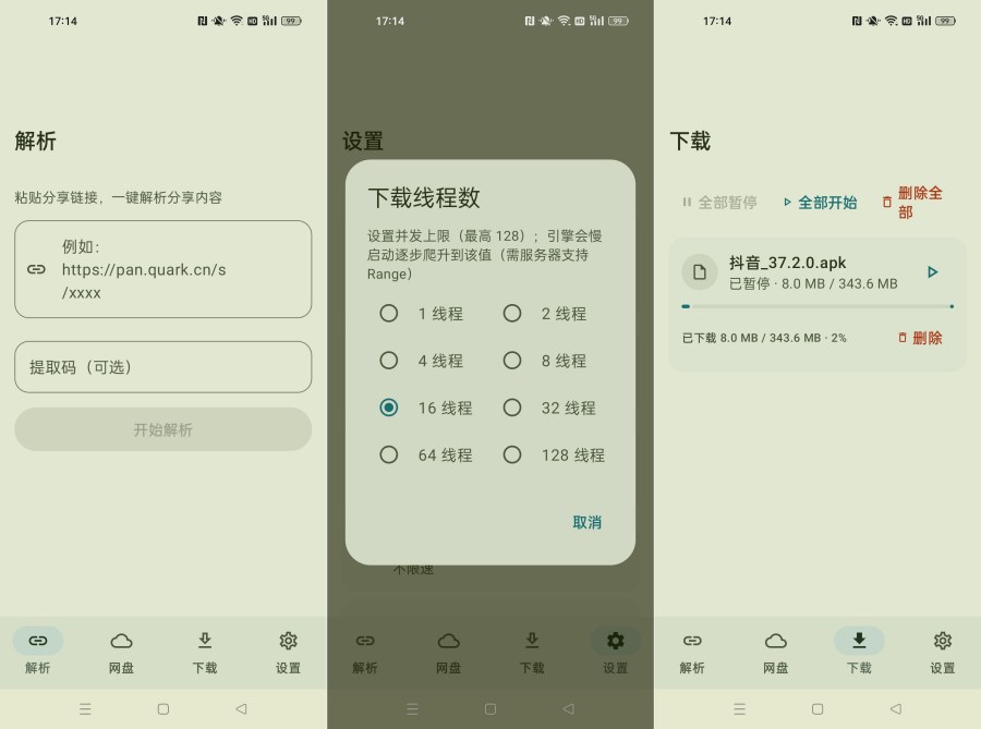 云取2.5.0 升级版免费聚合主流网盘不限速下载器
