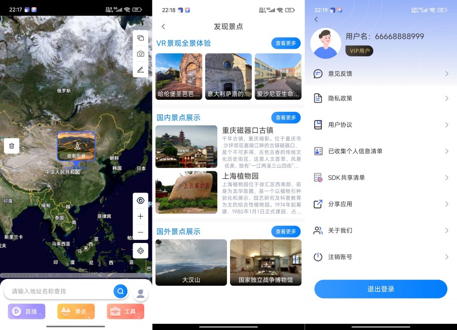 全球3D高清地图226解锁会员足不出户看世界