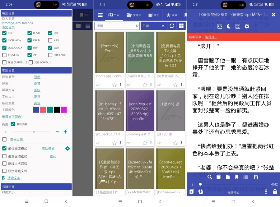 万能电子书阅读器4.6.8支持一键导入自动扫描听语音小说