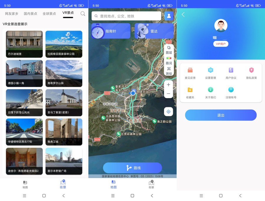 马克地图v9.0解锁会员高清VR街景地图浏览