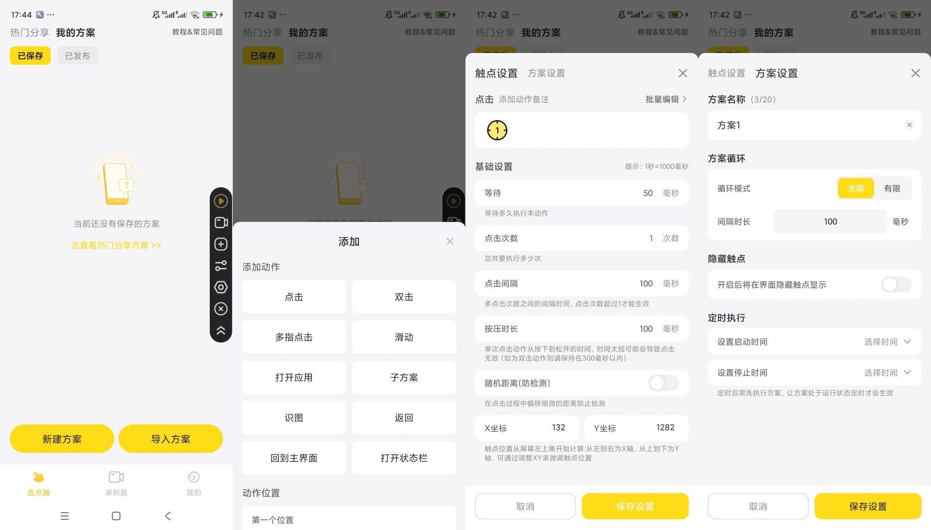 雷电连点器v1.1.3自动点击录制触控方案