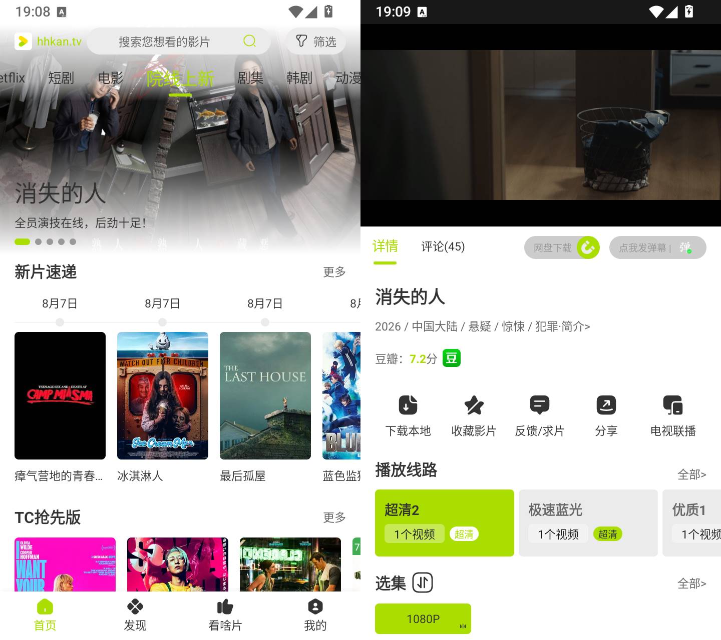 Android 好好看影视 v3.5.0无广告纯净版