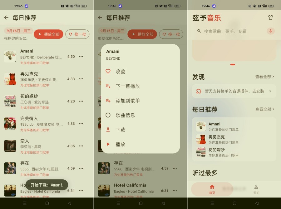 弦予音乐1.0.1聚合全网音乐 免费畅听下载