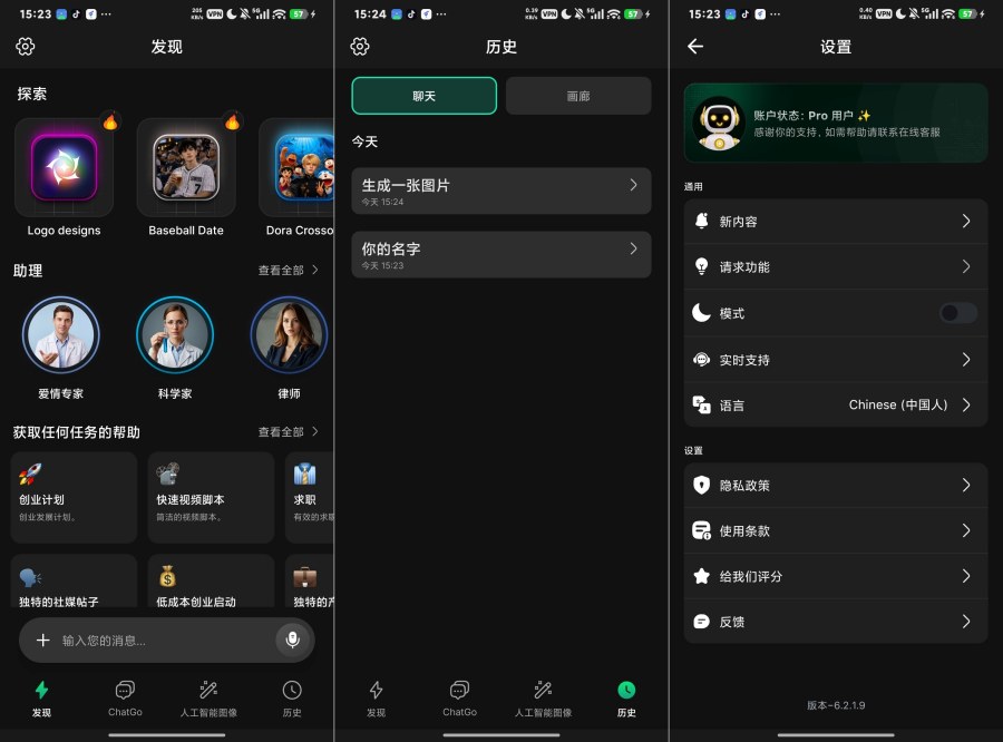 ChatGo AI 解锁pro,全能AI智能助手
