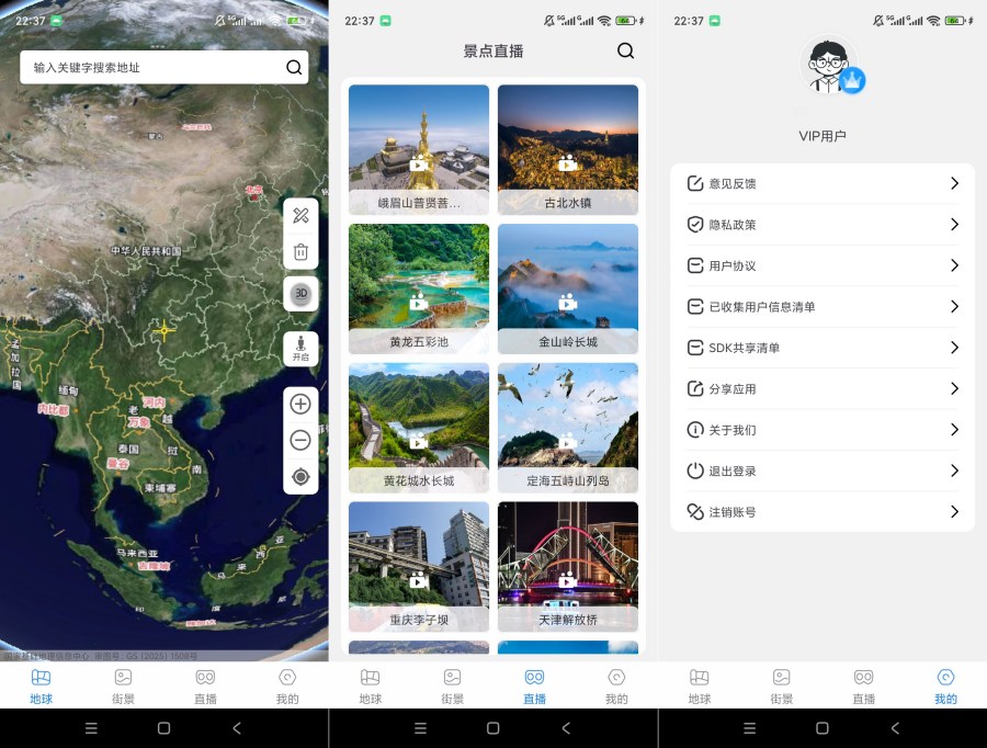 天眼5D街景卫星地图v113解锁会员5D街景景点直播