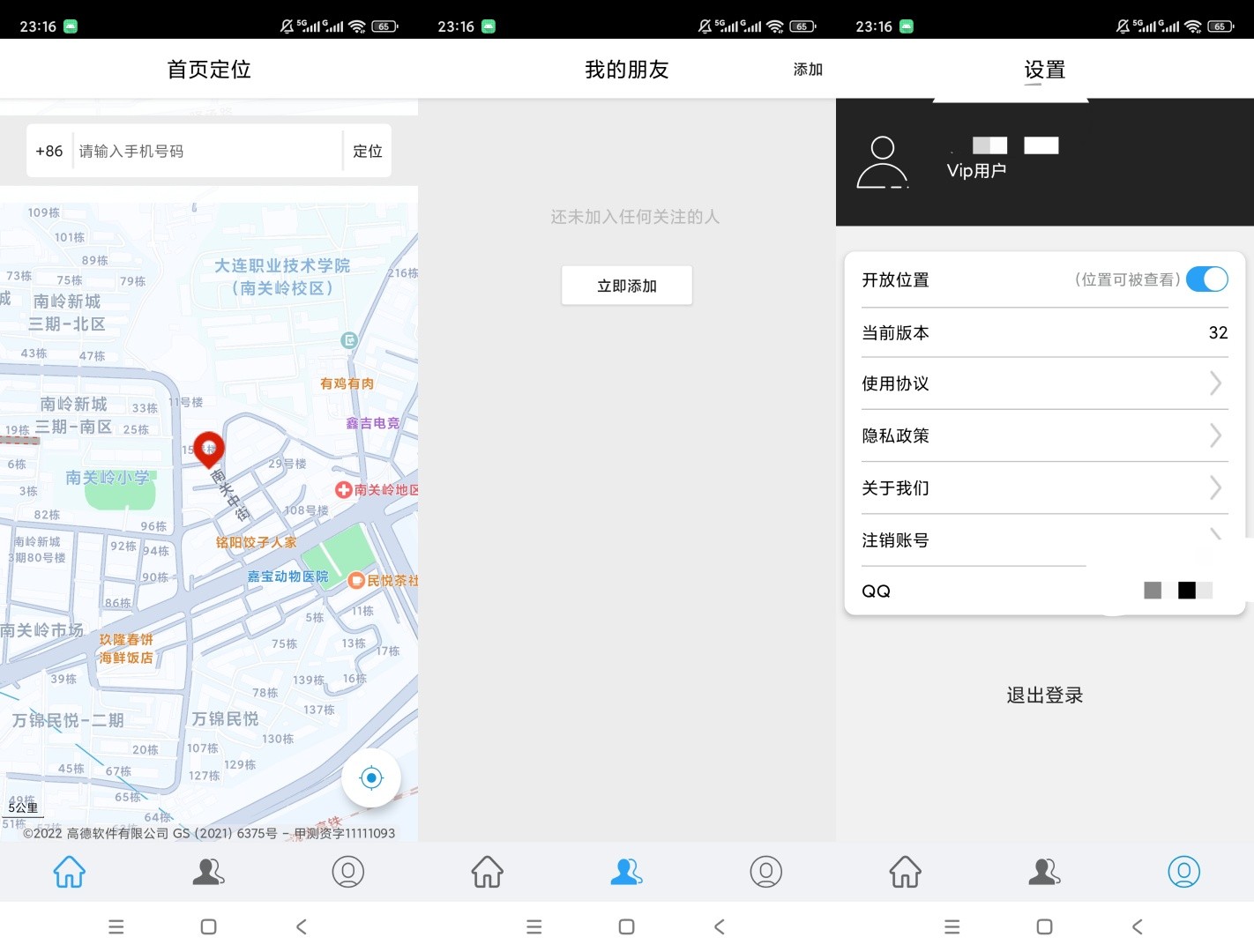 手机号码定位追踪v32解锁会员好友位置查看共享