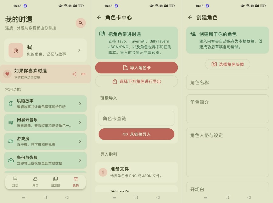 时遇AI 0.9.0部署本地虚拟恋人 无违禁随意聊天