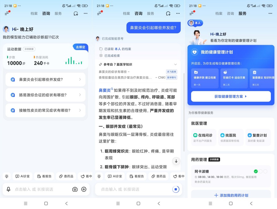 讯飞晓医v2.14.1AI健康助手症状自查报告解读用药查询