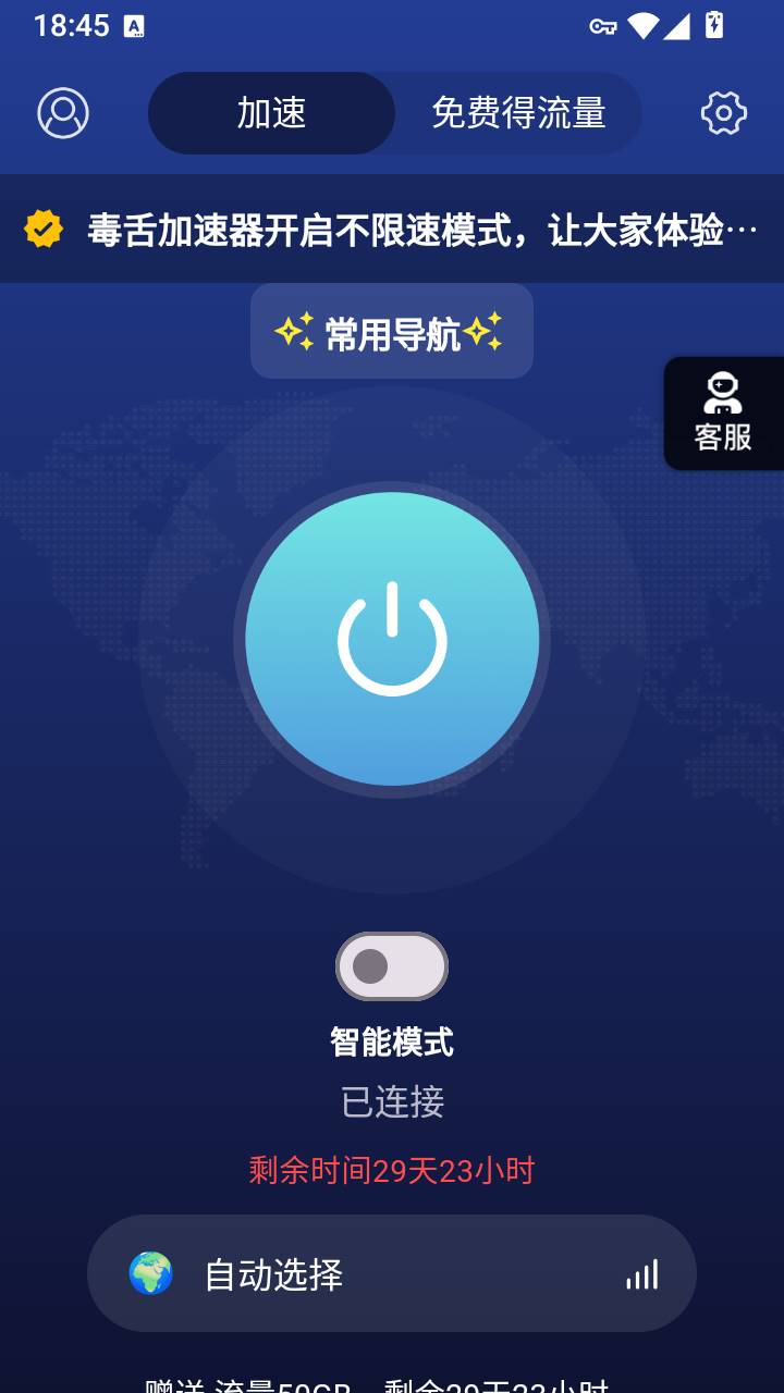 Android 毒蛇加速器 v1.0.24 免费高速加速器