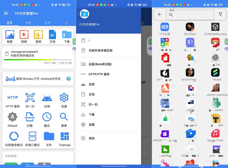 FV文件管理Pro全能文件管理器可解压缩解锁版