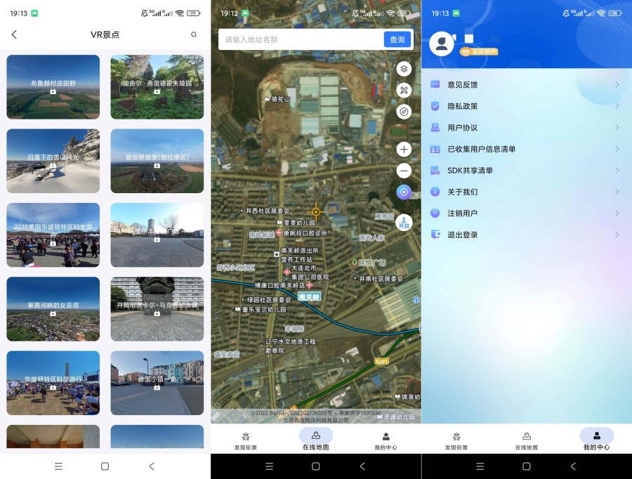 卫星地球3D(2025)解锁会员VR街景全球