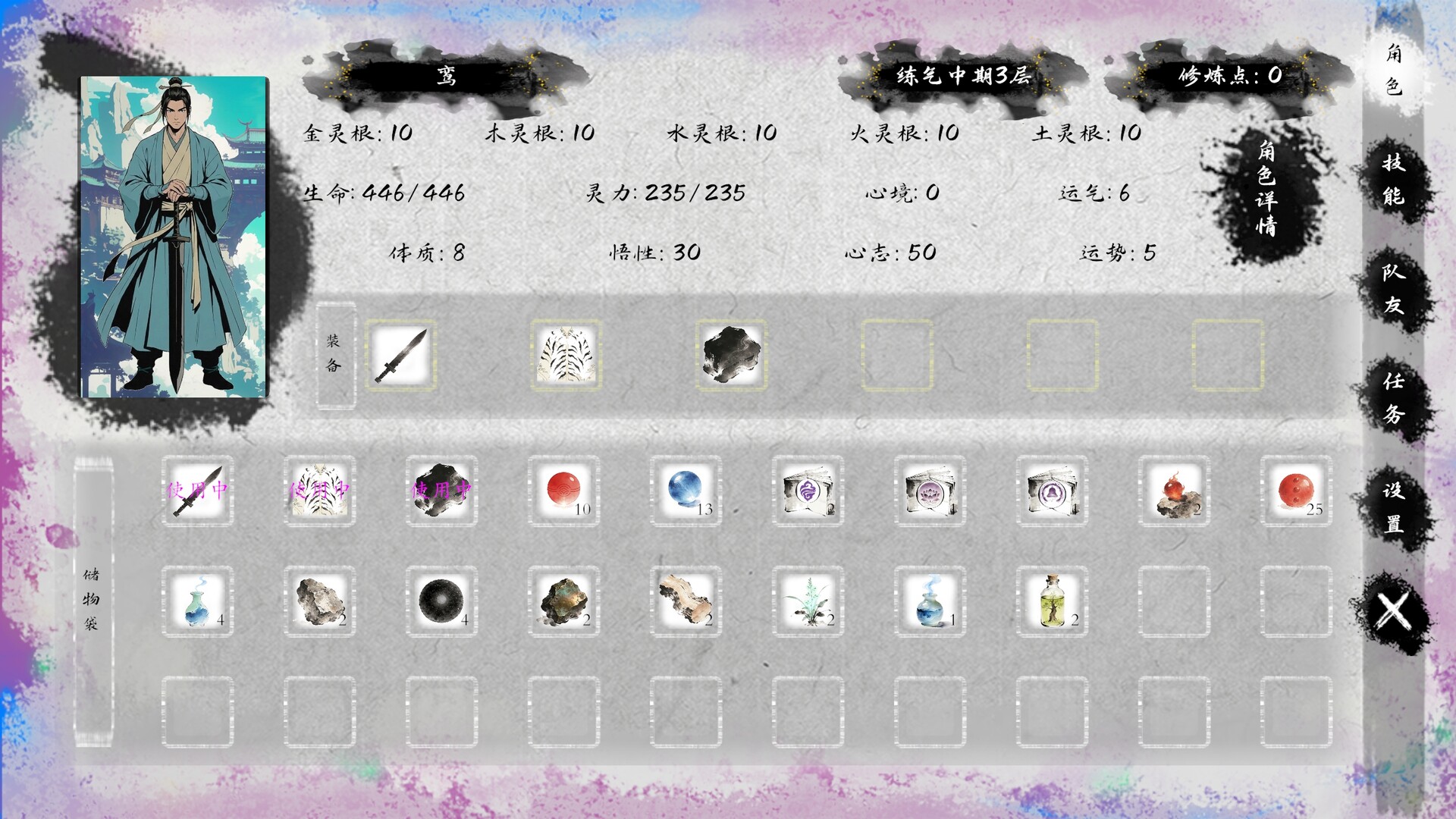 《仙路漫漫》中文版