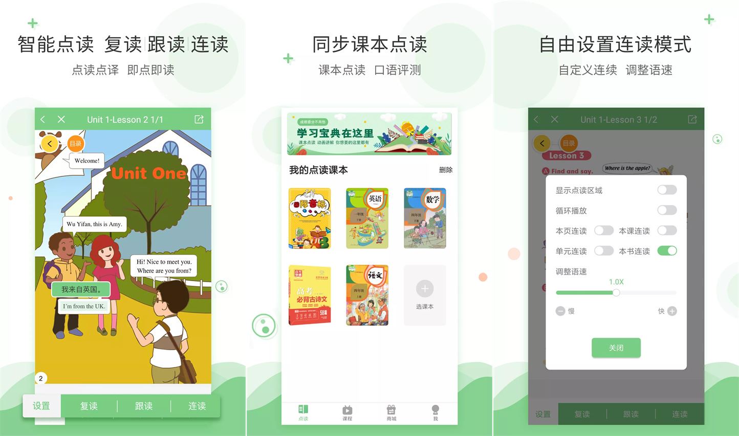 爱点读 Ver.8.3.0解锁会员版 中小学同步预习