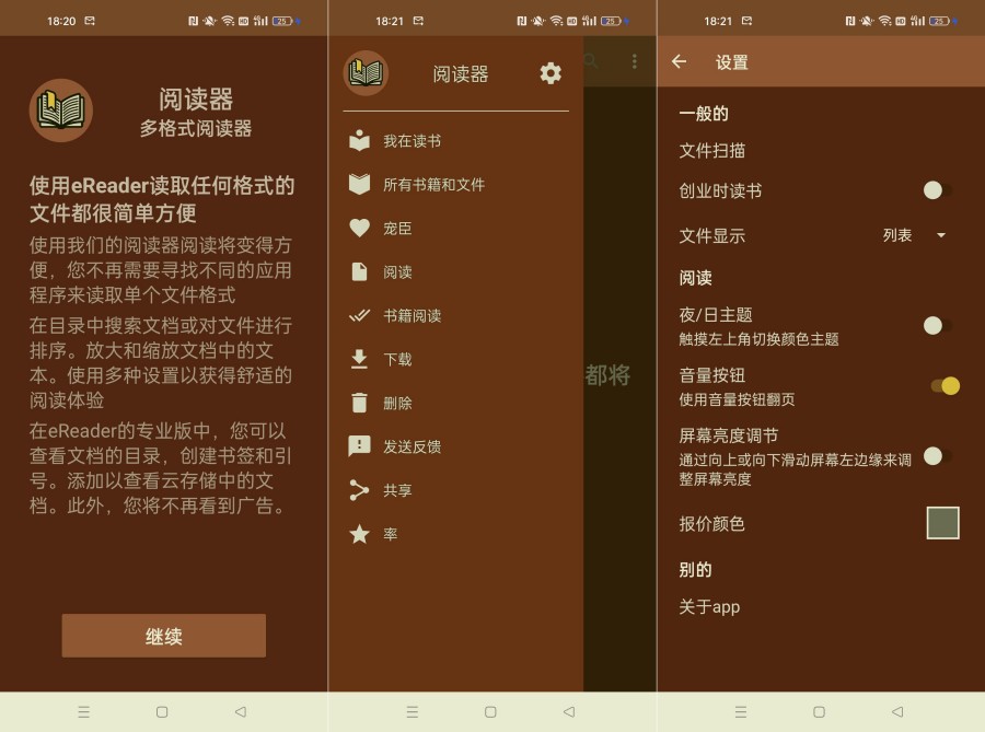 阅读器1.0.158 高级版免费全格式小说纯净阅读器