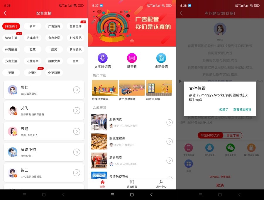 叫卖广告录音v2.12.20解锁会员文字转语音广告配音