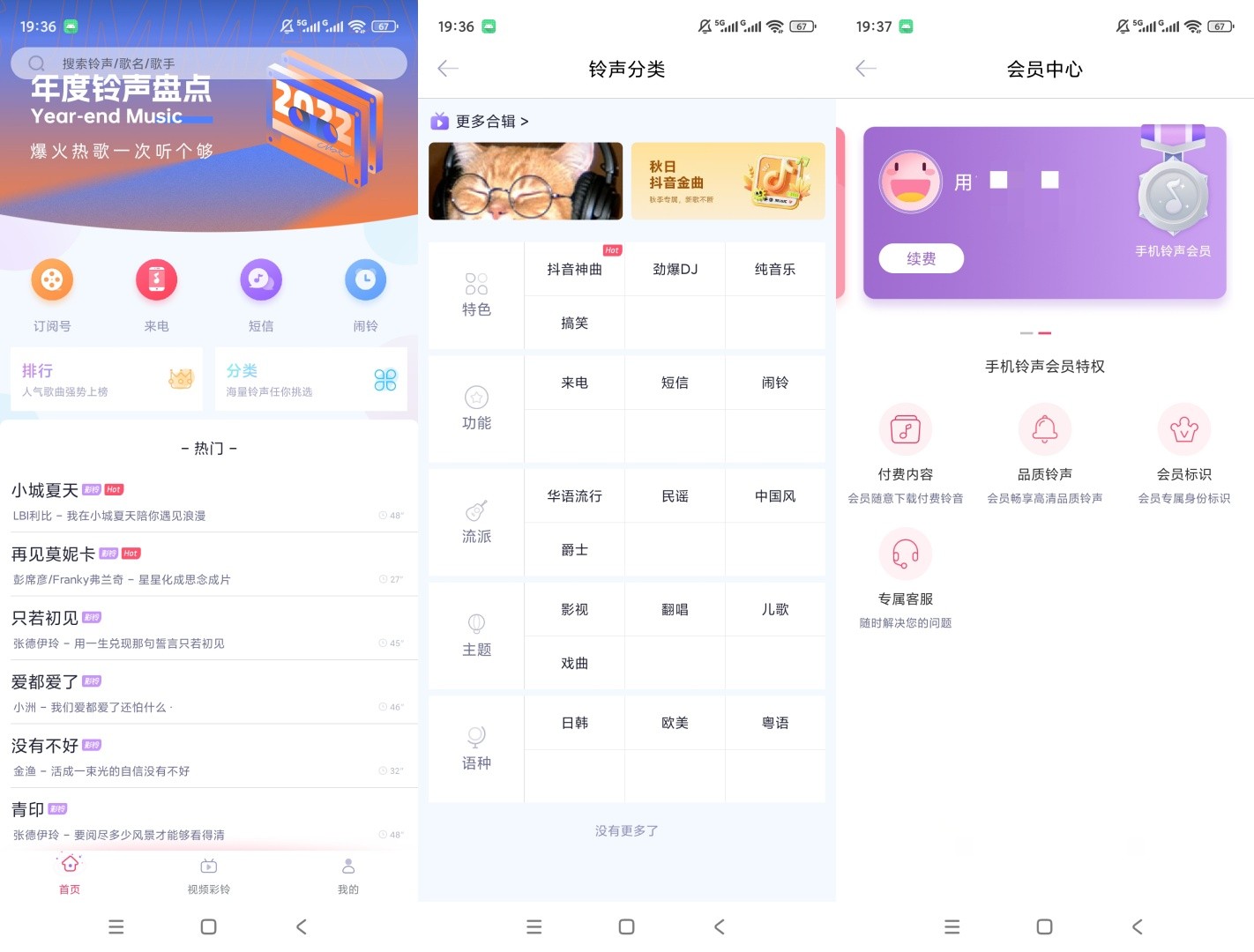 酷音铃声v7.5.80解锁会员海量铃声来电设置