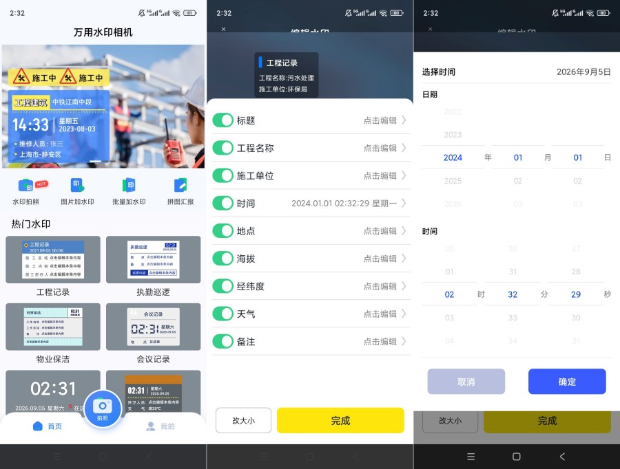 万用水印相机v1.0.1解锁会员工程外勤打卡水印拍照