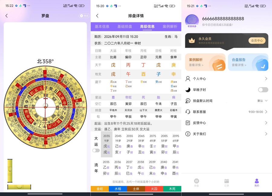 紫薇排盘3.1.1紫微斗数、八字四柱解锁永久会员