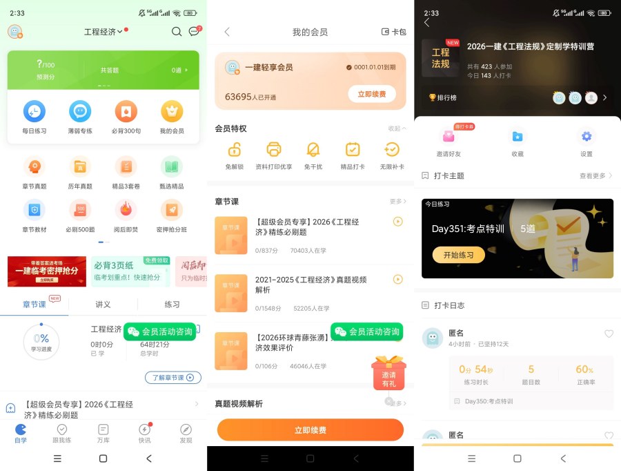 建造师万题库v5.8.9.0解锁会员一建真题视频刷题备考