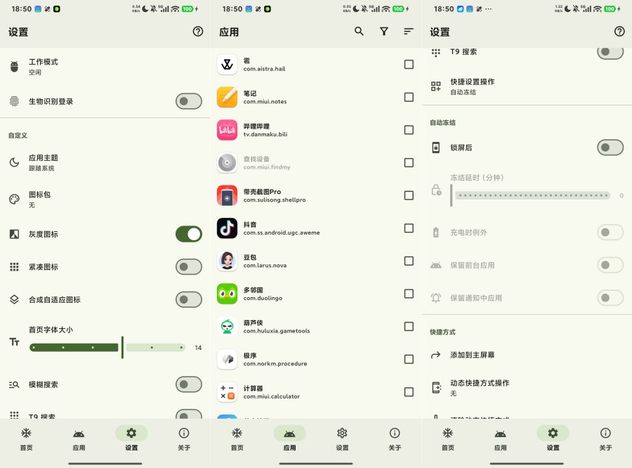 雹 v1.11，无需Root冻结应用，手机省电提速神