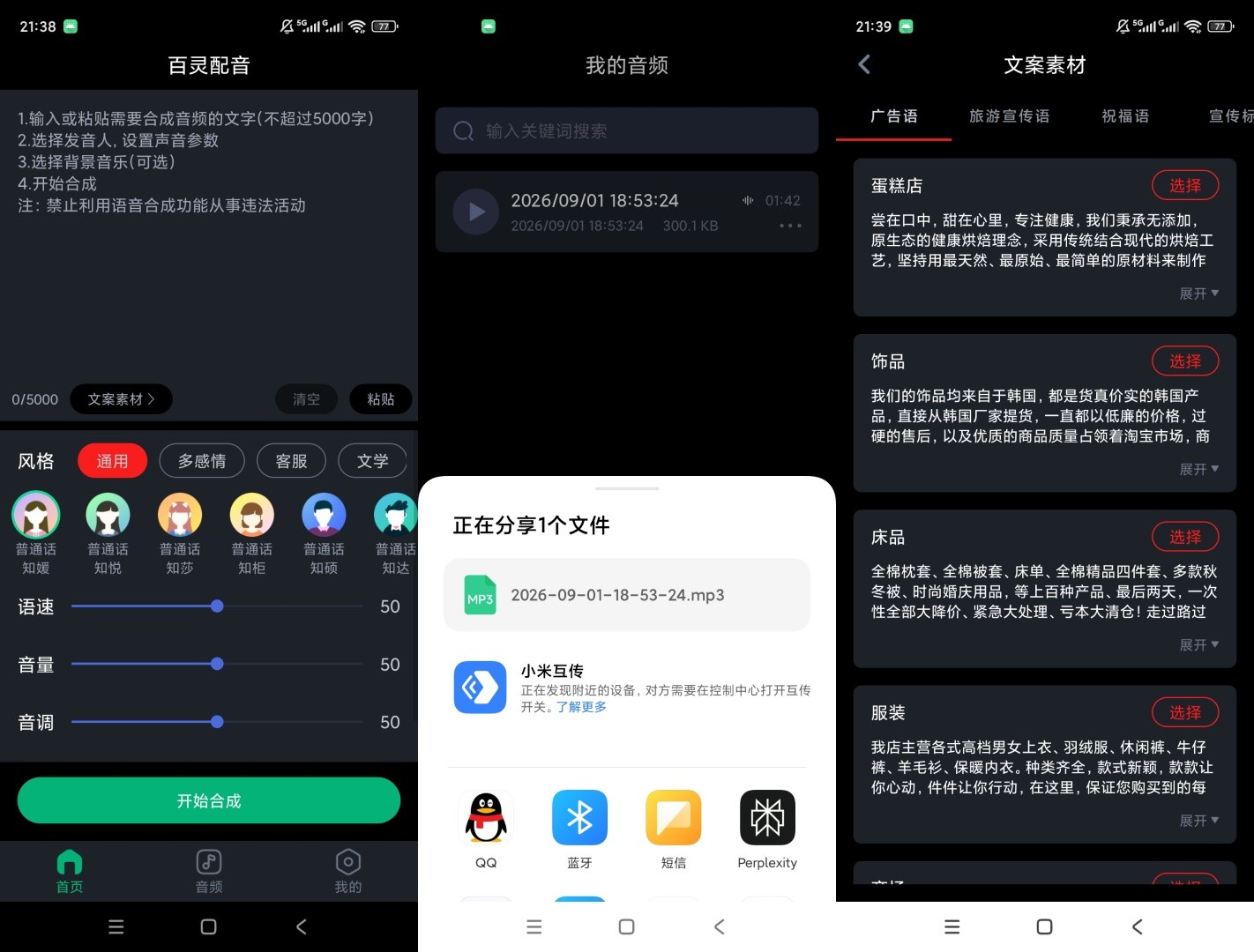 百灵配音v1.0.8解锁会员文字转语音多音色音频导出