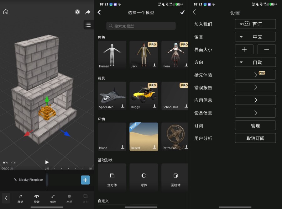 Prisma3D，手机上的3D建模与动画神器