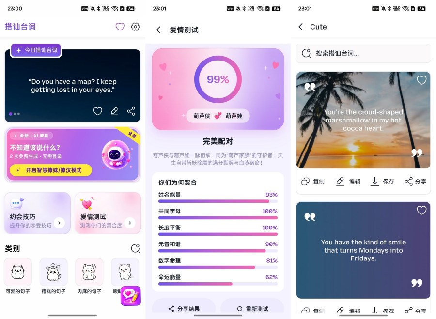 Flirty Messages爱情测试海量聊天话术