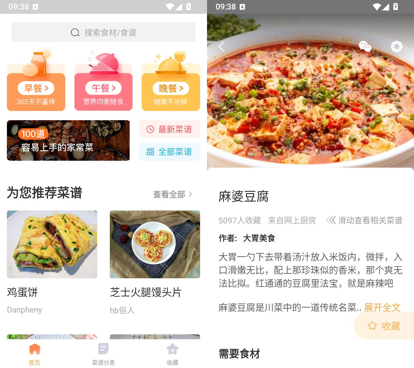 家常菜做法大全 v6.8.5 安卓家常菜谱学习APP