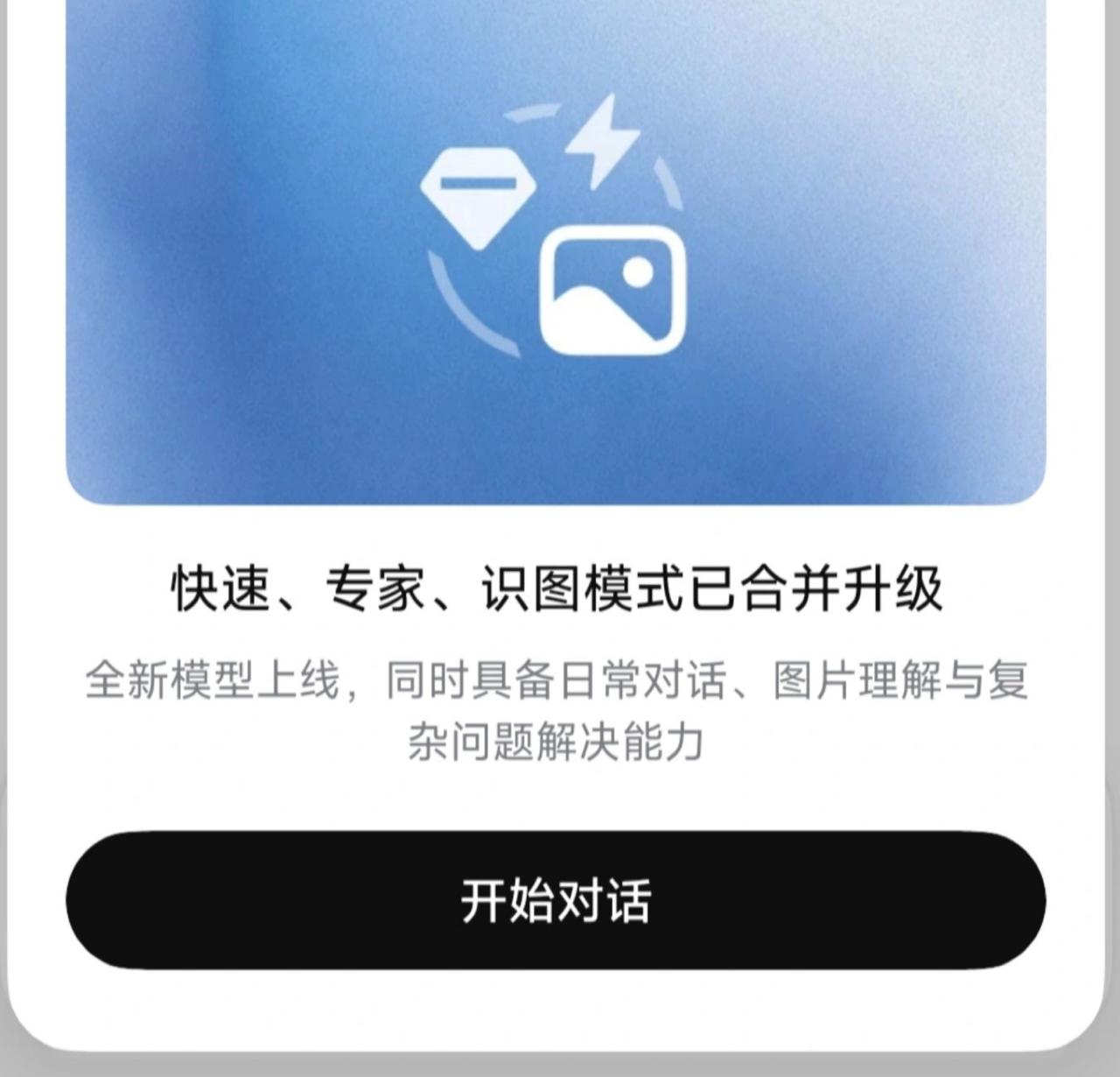 DeepSeek 快速、专家、识图模式合并升级，V4.1 Flash 最快今日发布