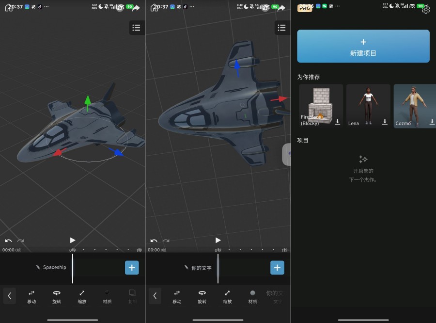 Prisma3D,手机上的3D建模与动画神器