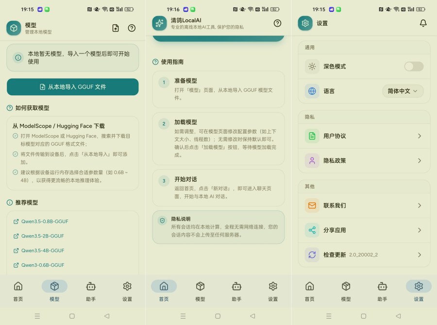 清鸽LocalAI部署AI模型 可导入本地模型