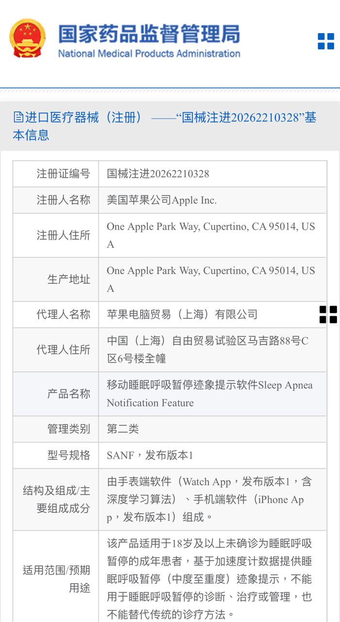 苹果睡眠呼吸暂停提示软件获国家药监局批准 图1