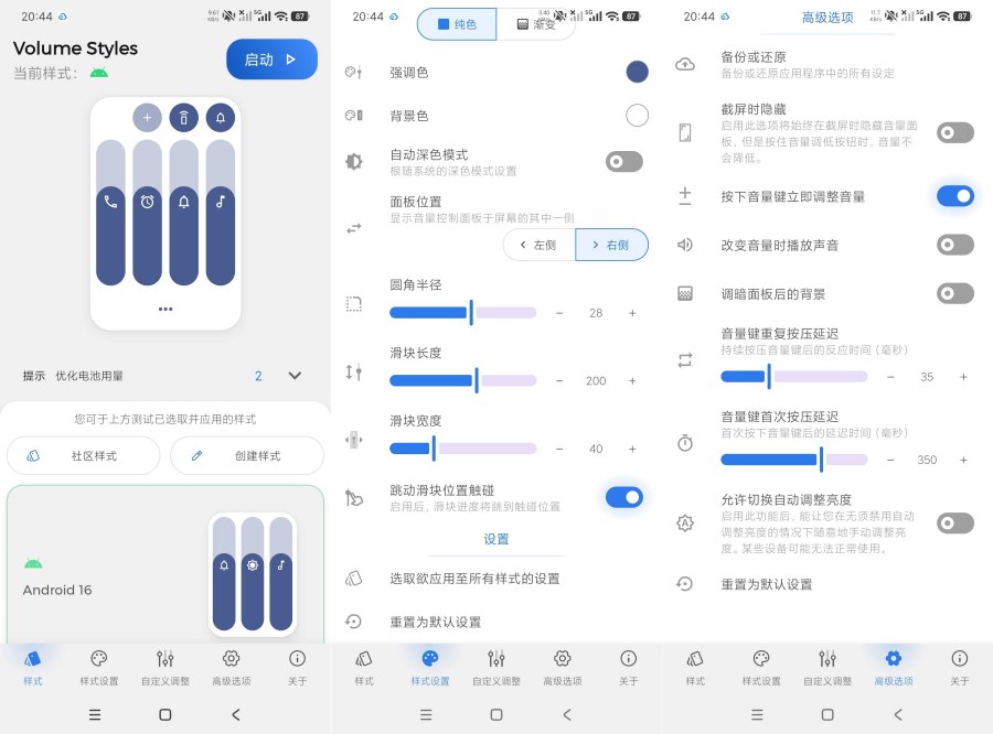 VolumeStyles个性化操作面板高级版