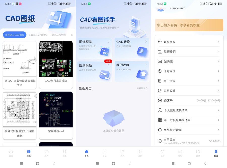 CAD看图能手1.1.0905专业看图工具海量模板｜永久会员