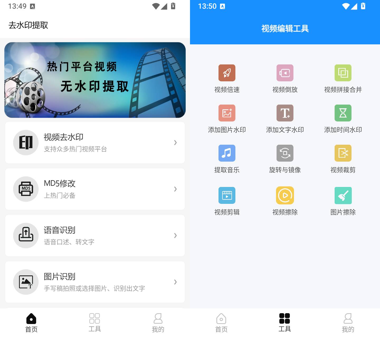 去水印提取 v1.1.6 安卓短视频去水印全能编辑APP