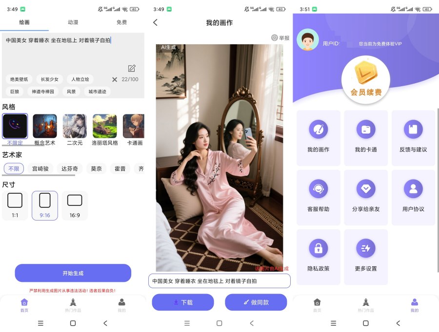 AI梦境画画师v2.0.1解锁会员解锁无限AI文生图